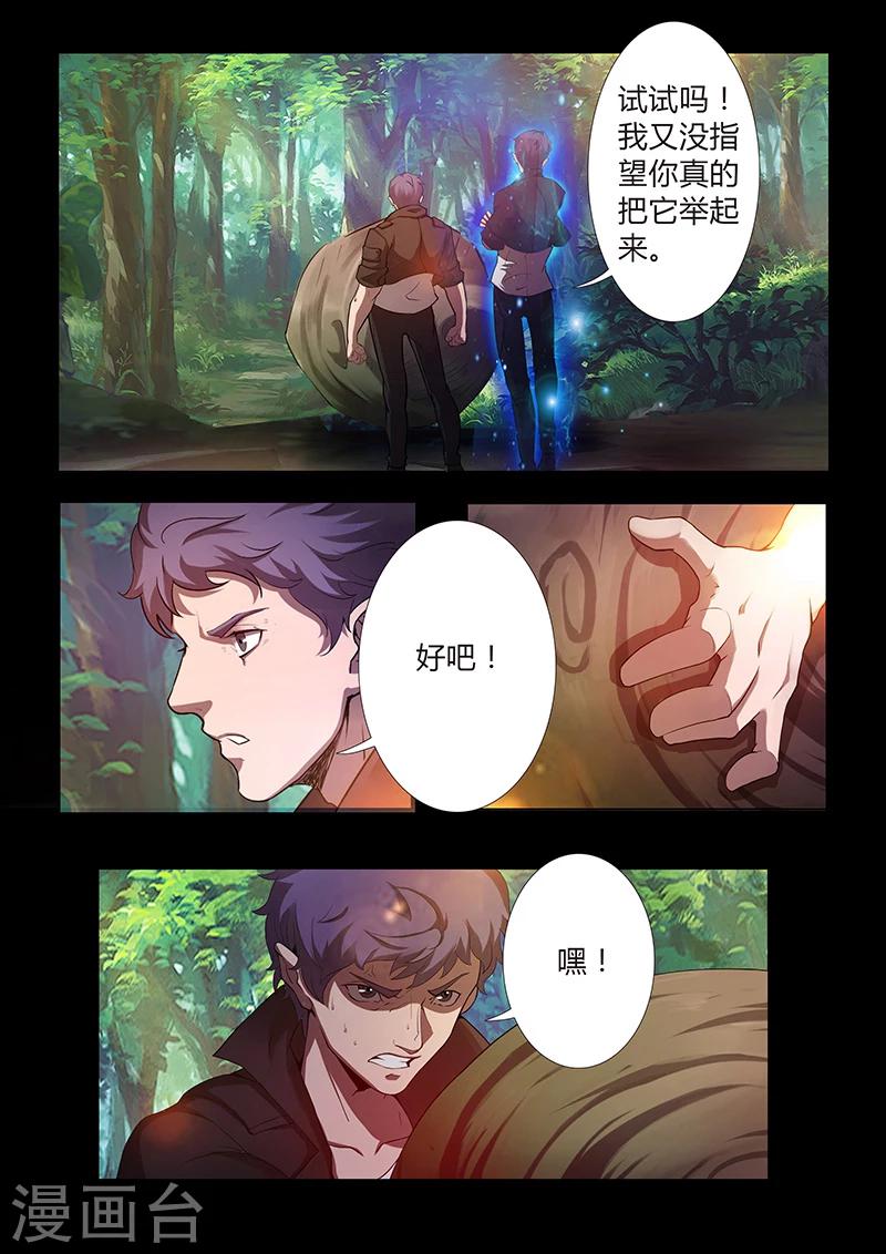 🍚星元孤儿 第58话 新能力 第12页