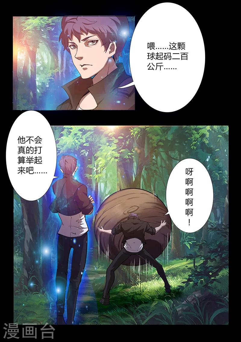🍚星元孤儿 第58话 新能力 第14页