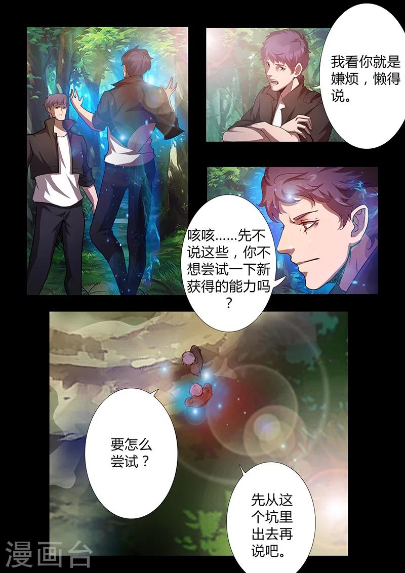 🍚星元孤儿 第58话 新能力 第2页
