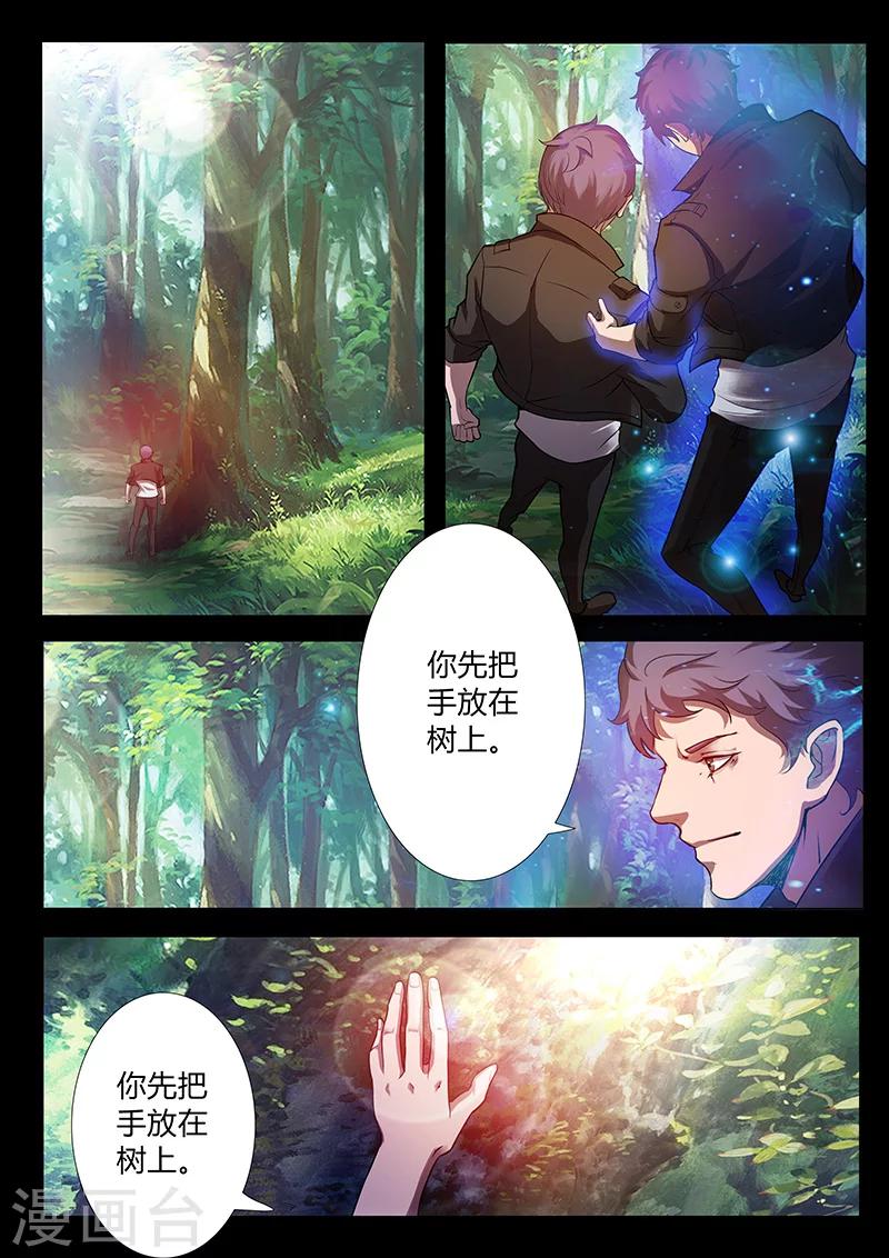 🍚星元孤儿 第58话 新能力 第3页