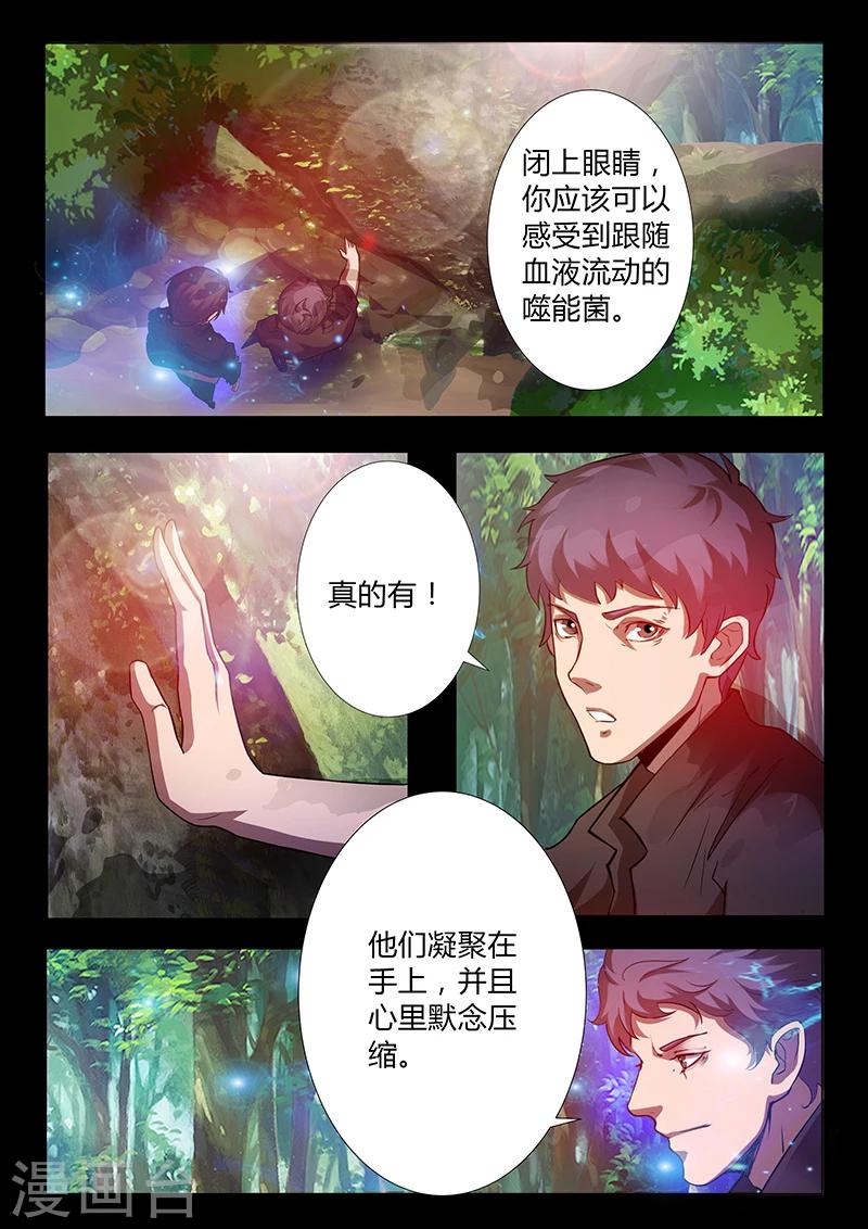 🍚星元孤儿 第58话 新能力 第4页