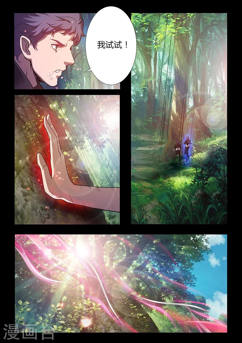 🍚星元孤儿 第58话 新能力 第5页