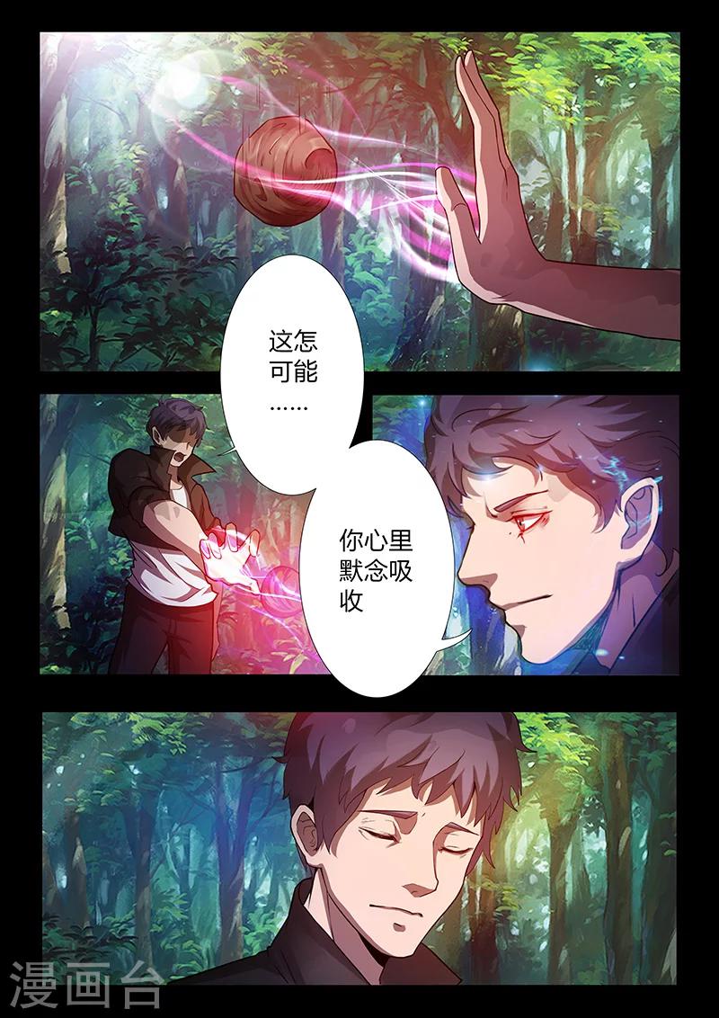 🍚星元孤儿 第58话 新能力 第6页