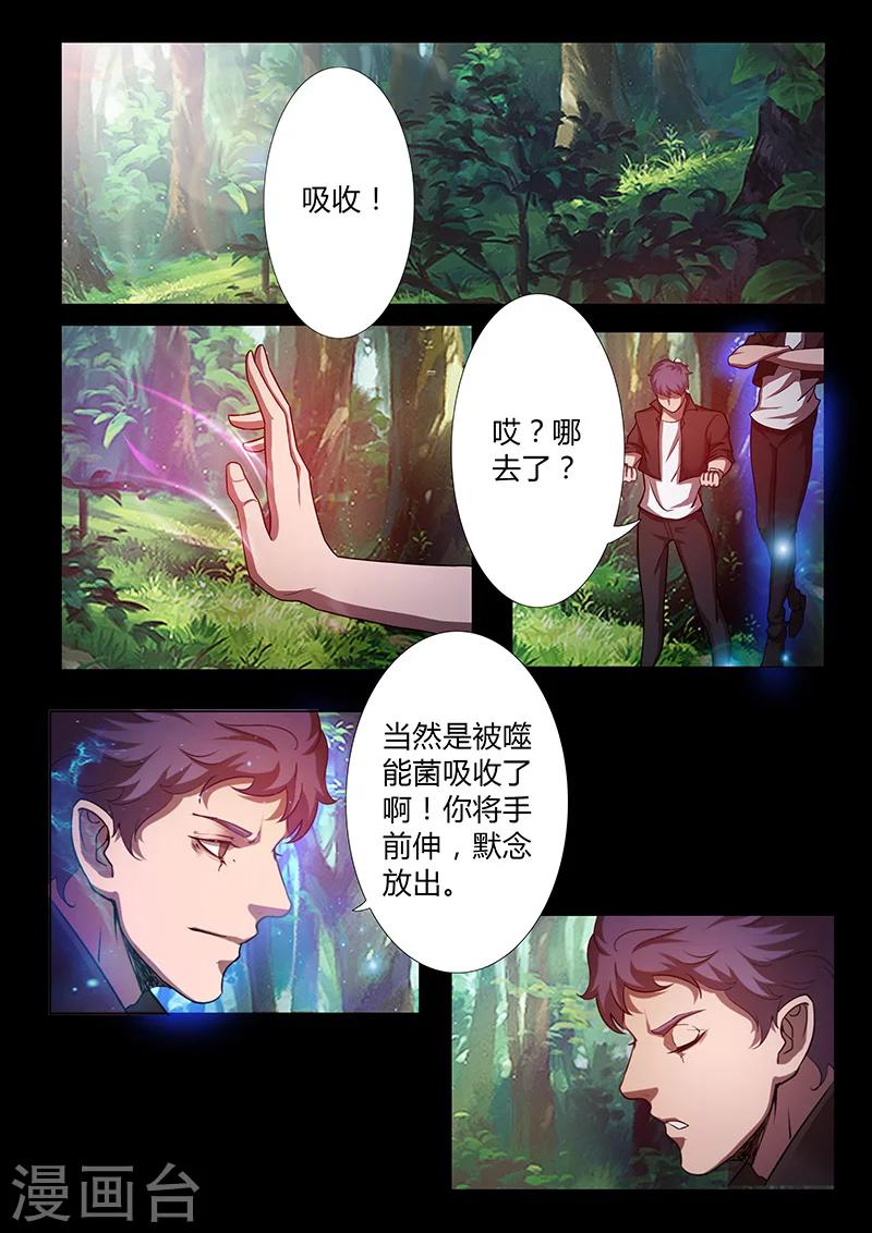 🍚星元孤儿 第58话 新能力 第7页