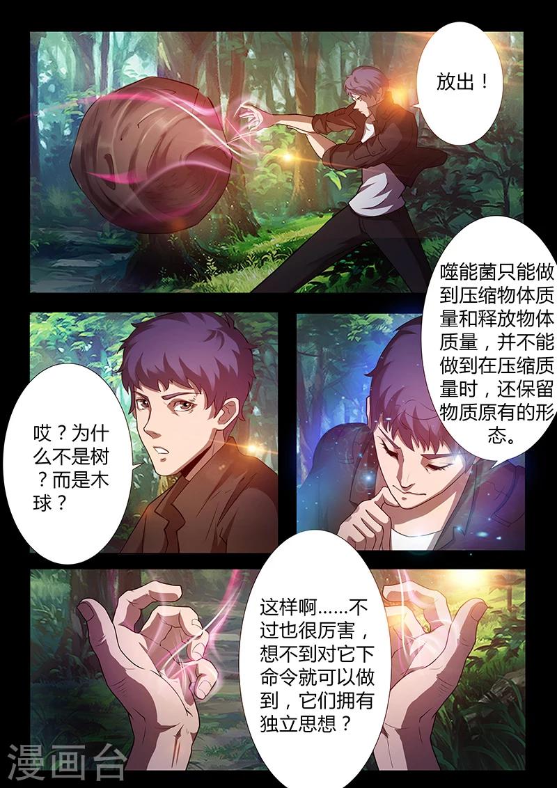 🍚星元孤儿 第58话 新能力 第8页