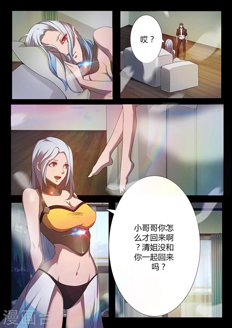 🍚星元孤儿 第60话 新同学 第1页