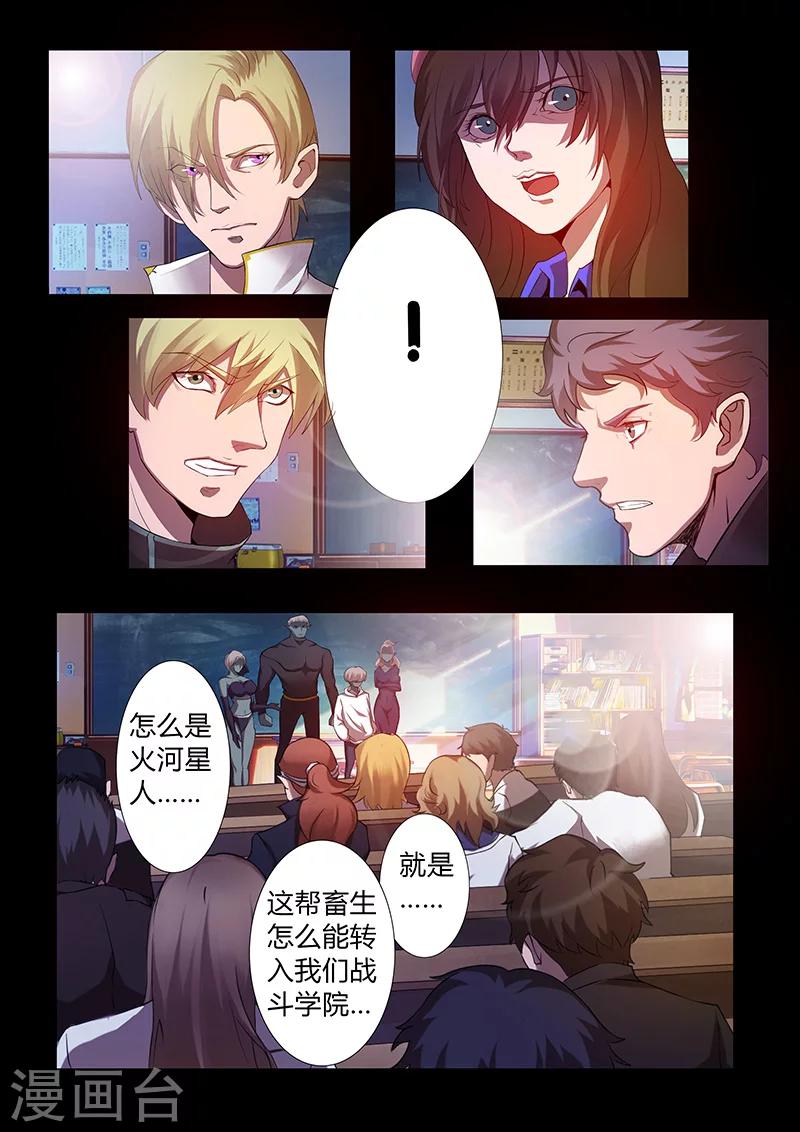 🍚星元孤儿 第60话 新同学 第10页