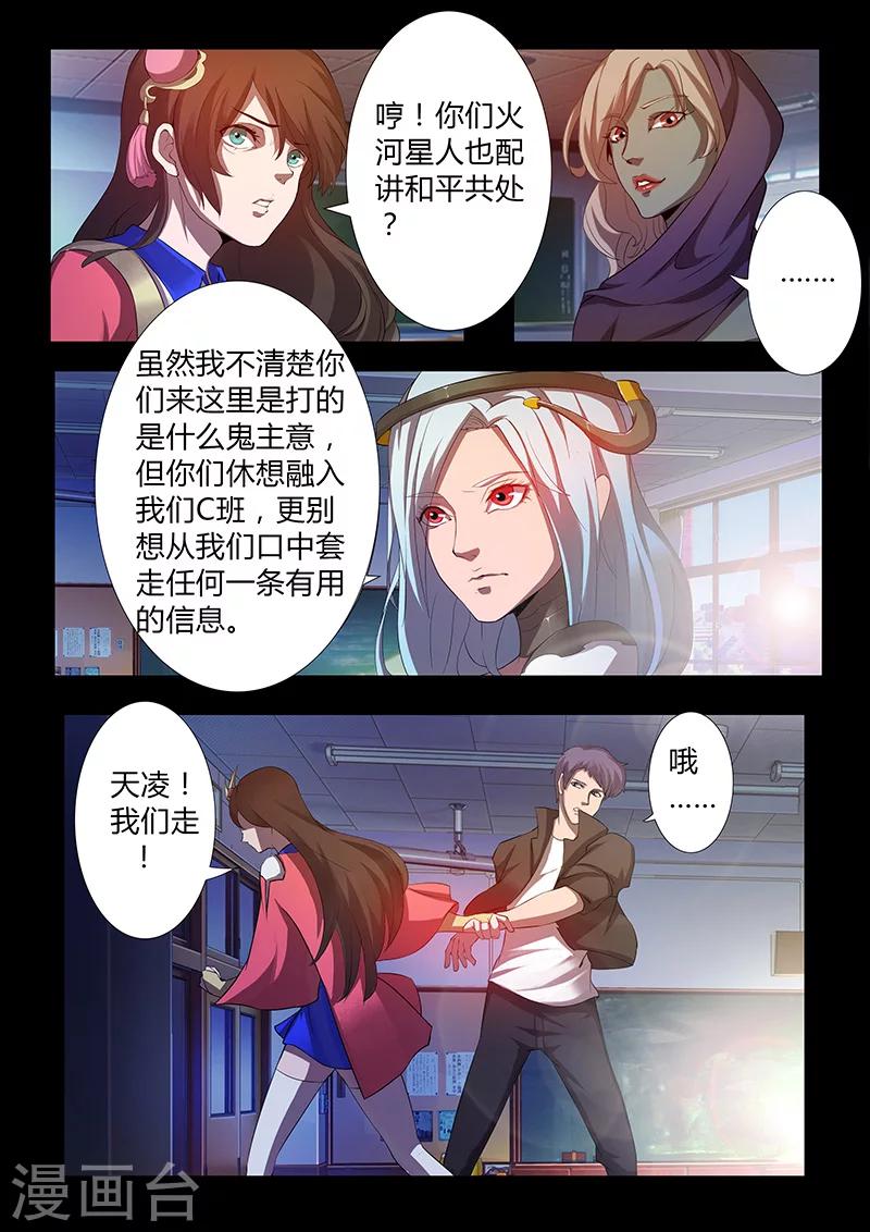 🍚星元孤儿 第60话 新同学 第12页