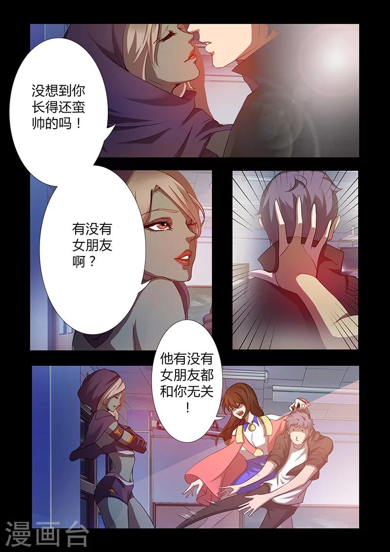🍚星元孤儿 第60话 新同学 第14页