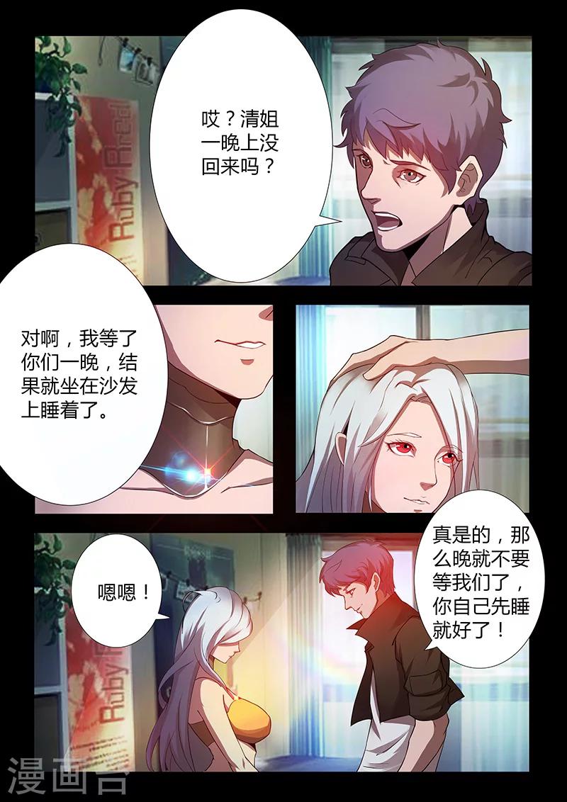 🍚星元孤儿 第60话 新同学 第2页