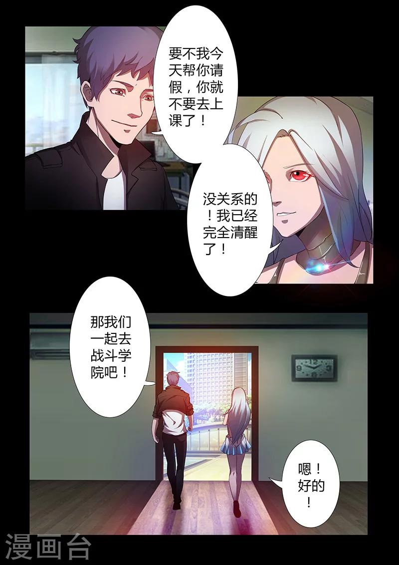 🍚星元孤儿 第60话 新同学 第3页