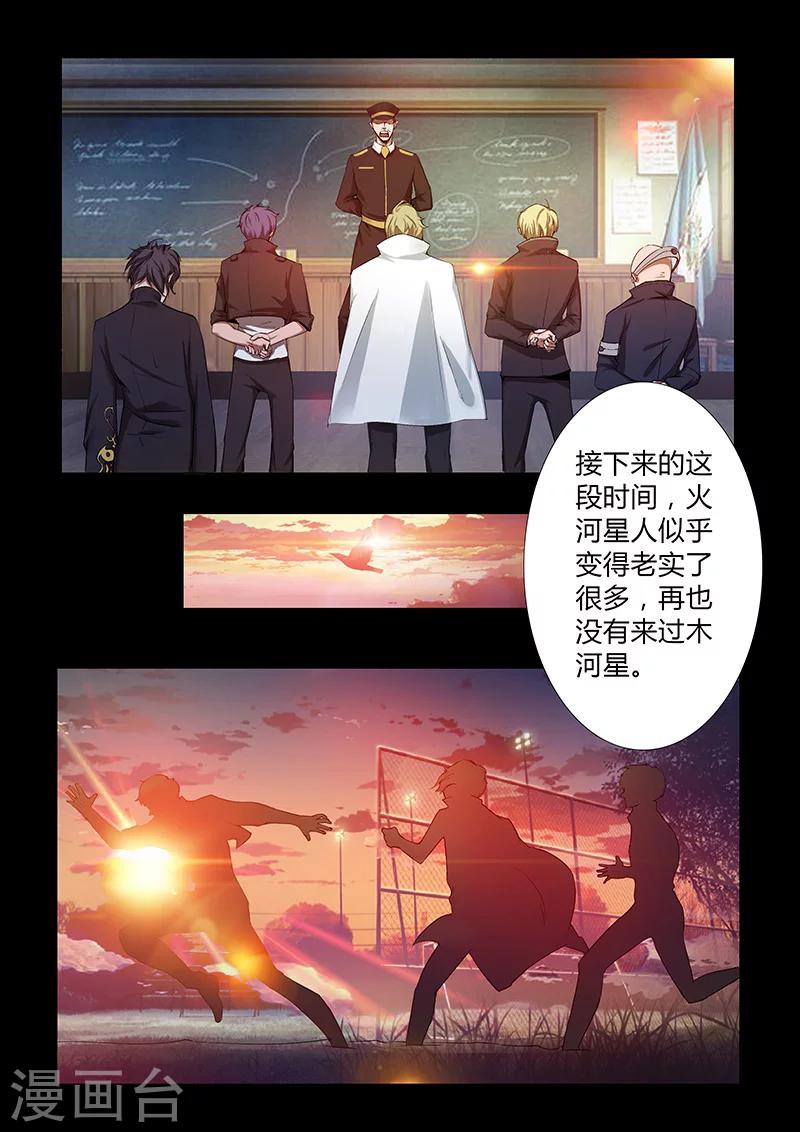 🍚星元孤儿 第60话 新同学 第4页