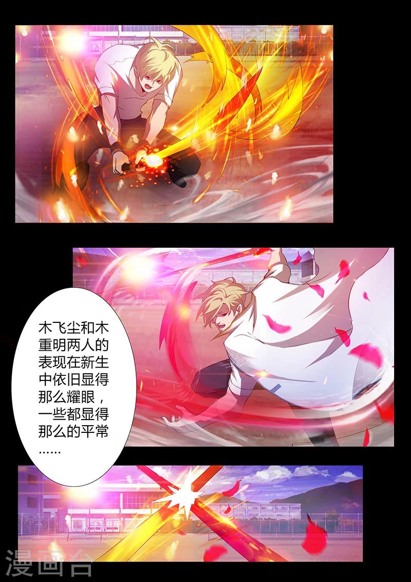 🍚星元孤儿 第60话 新同学 第6页