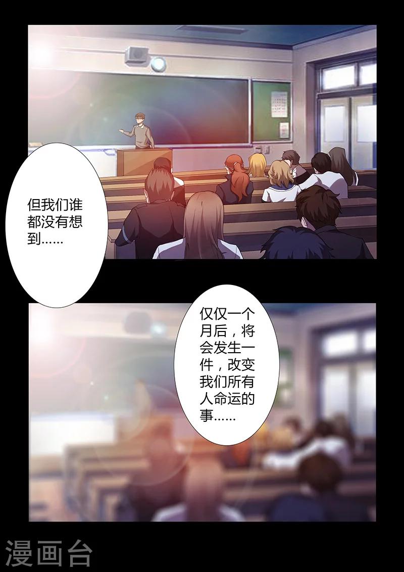 🍚星元孤儿 第60话 新同学 第7页