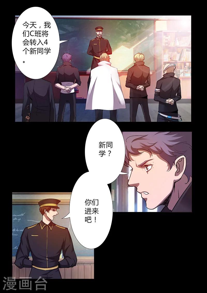 🍚星元孤儿 第60话 新同学 第8页