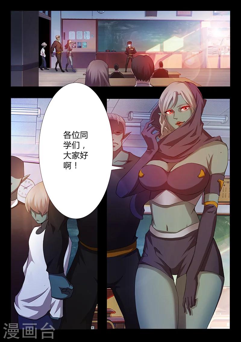 🍚星元孤儿 第60话 新同学 第9页