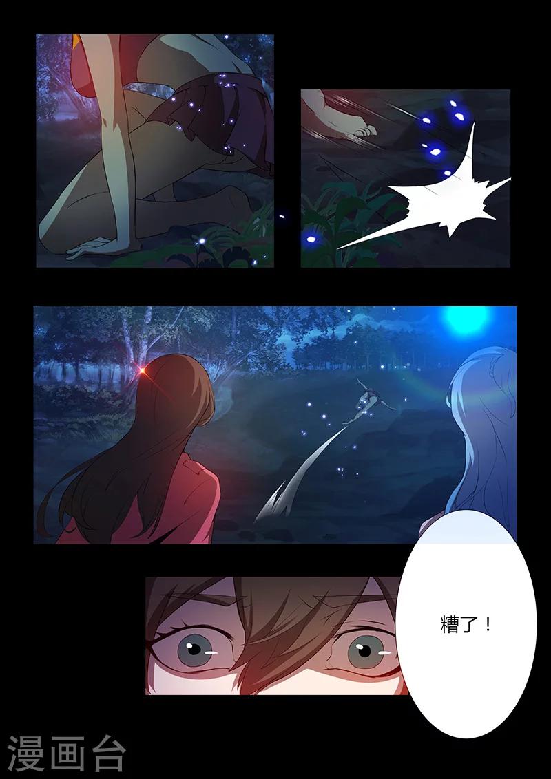 🍚星元孤儿 第62话 逃脱者 第11页