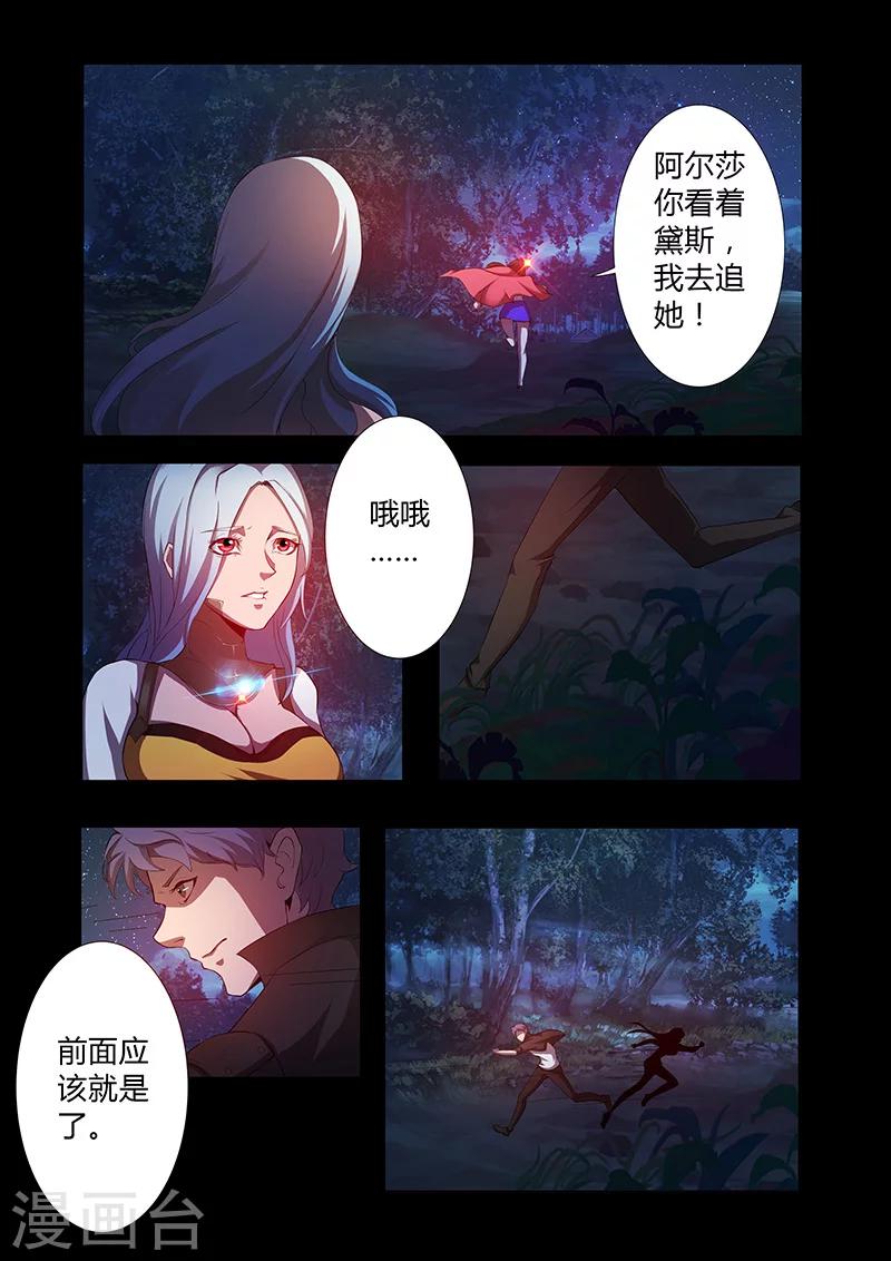 🍚星元孤儿 第62话 逃脱者 第14页