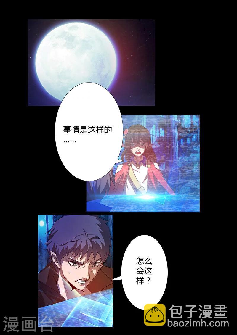 🍚星元孤儿 第62话 逃脱者 第4页