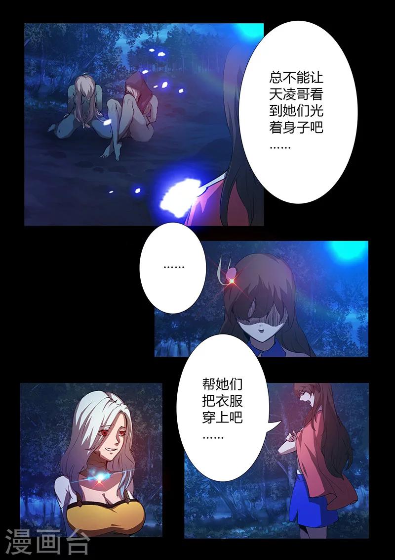 🍚星元孤儿 第62话 逃脱者 第7页
