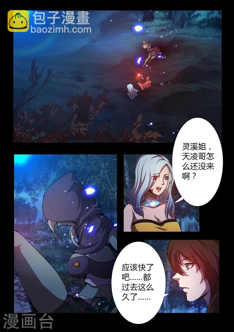 🍚星元孤儿 第62话 逃脱者 第8页