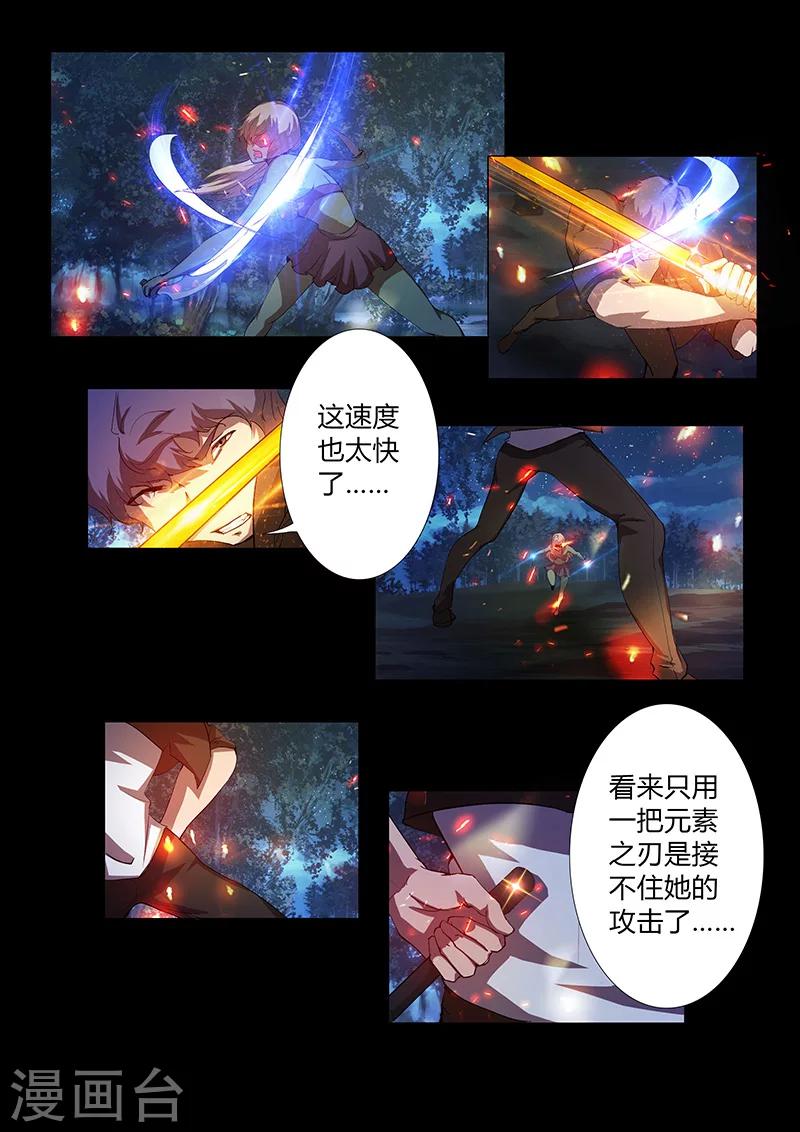 🍚星元孤儿 第64话 意料之外 第10页