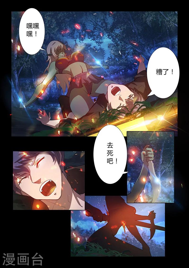 🍚星元孤儿 第64话 意料之外 第12页