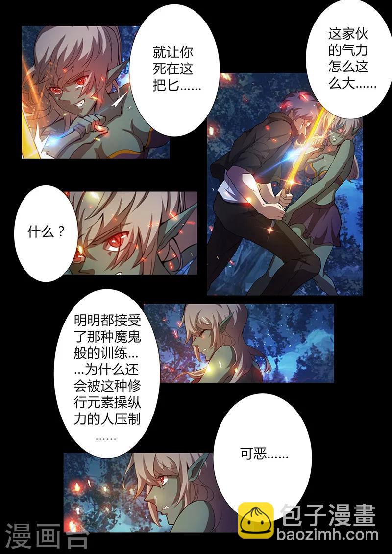 🍚星元孤儿 第64话 意料之外 第3页