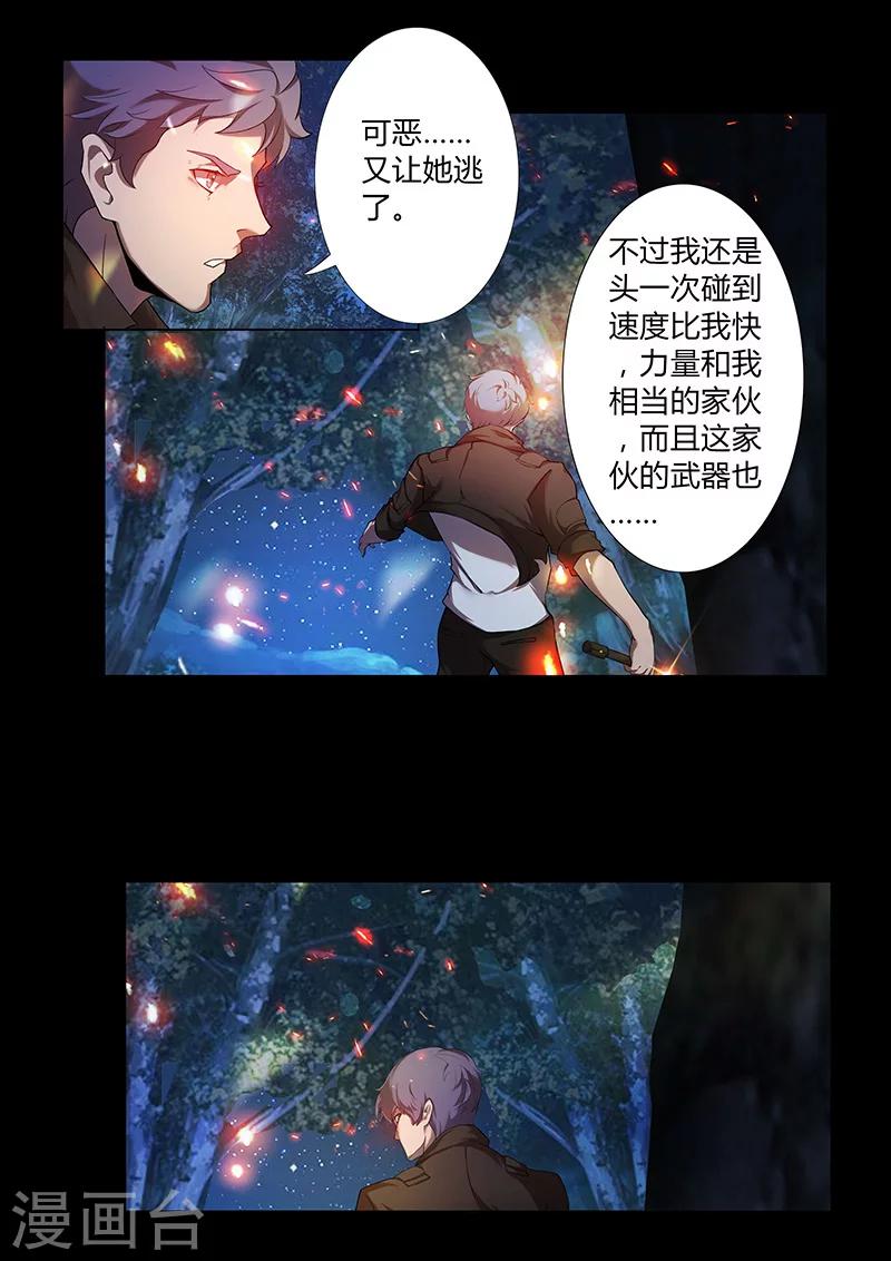 🍚星元孤儿 第64话 意料之外 第5页