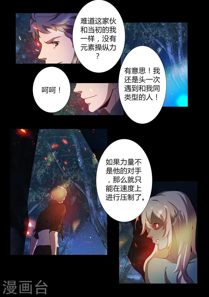 🍚星元孤儿 第64话 意料之外 第6页