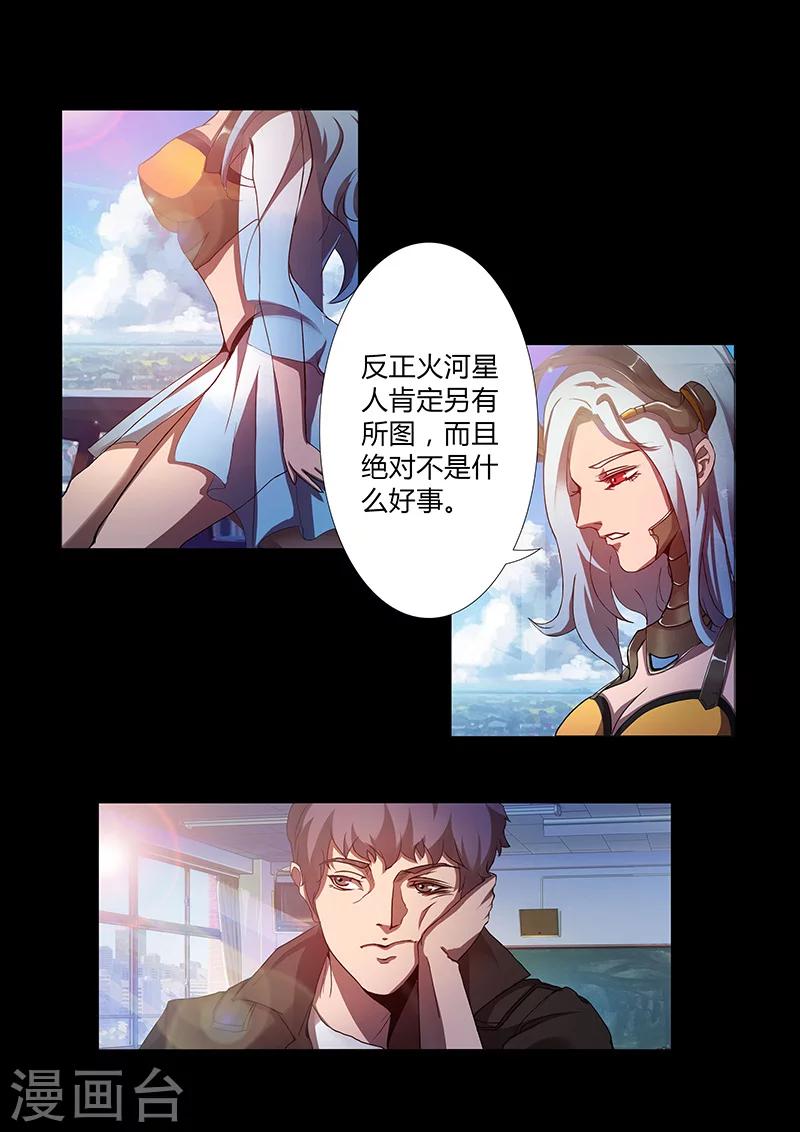 🍚星元孤儿 第66话 新规则 第10页