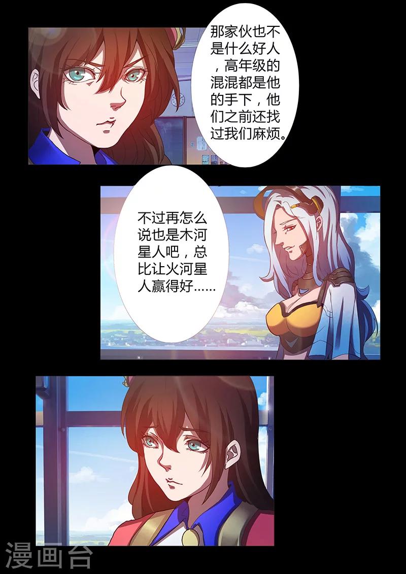 🍚星元孤儿 第66话 新规则 第11页
