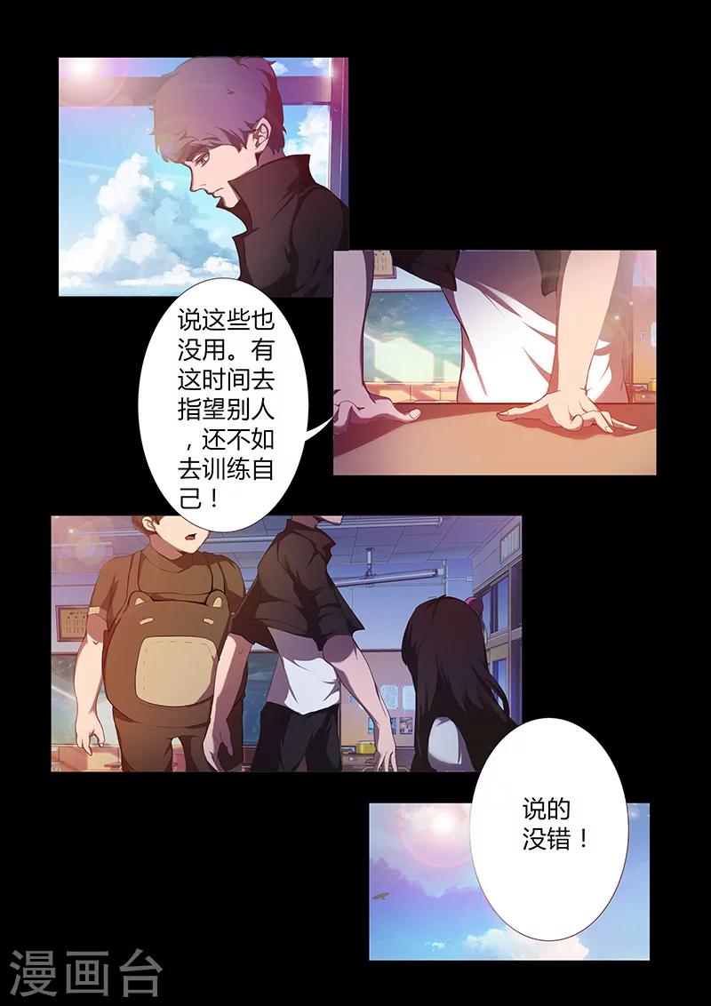 🍚星元孤儿 第66话 新规则 第12页