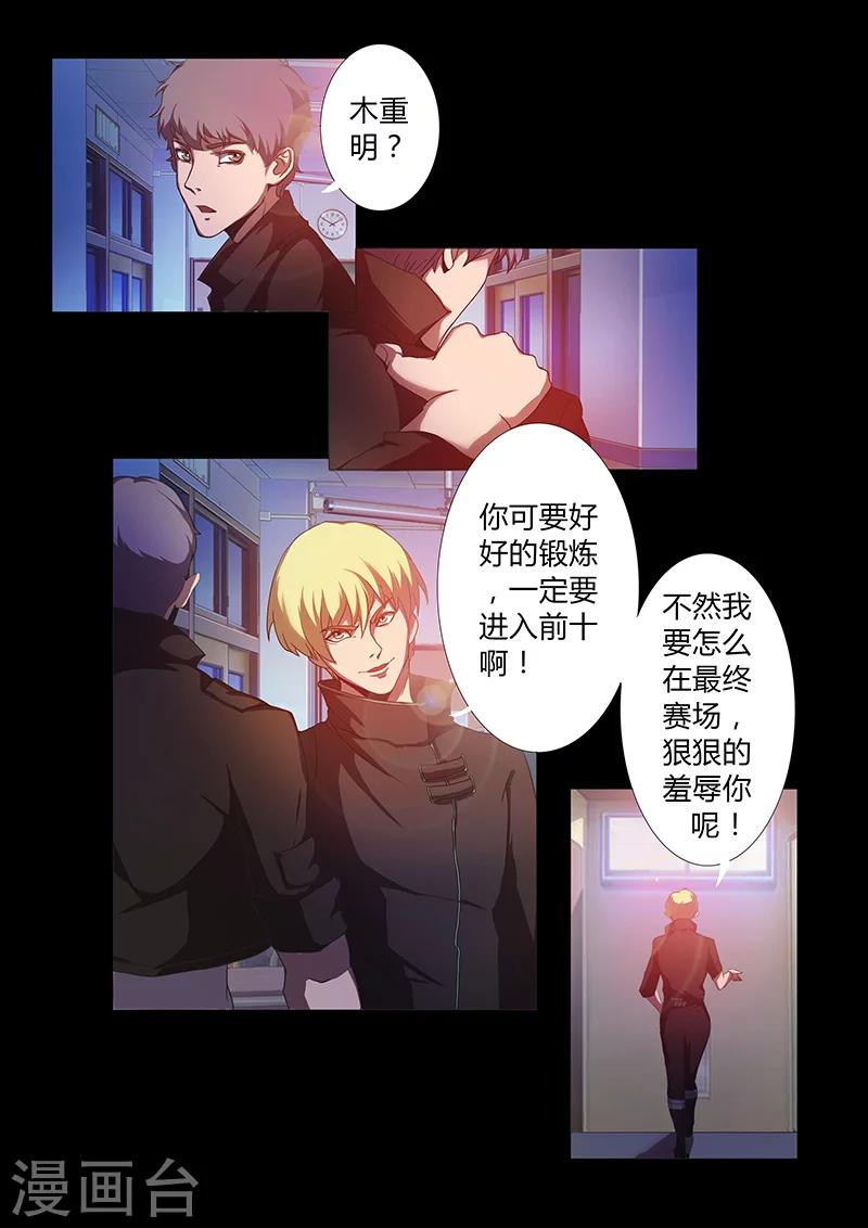 🍚星元孤儿 第66话 新规则 第13页