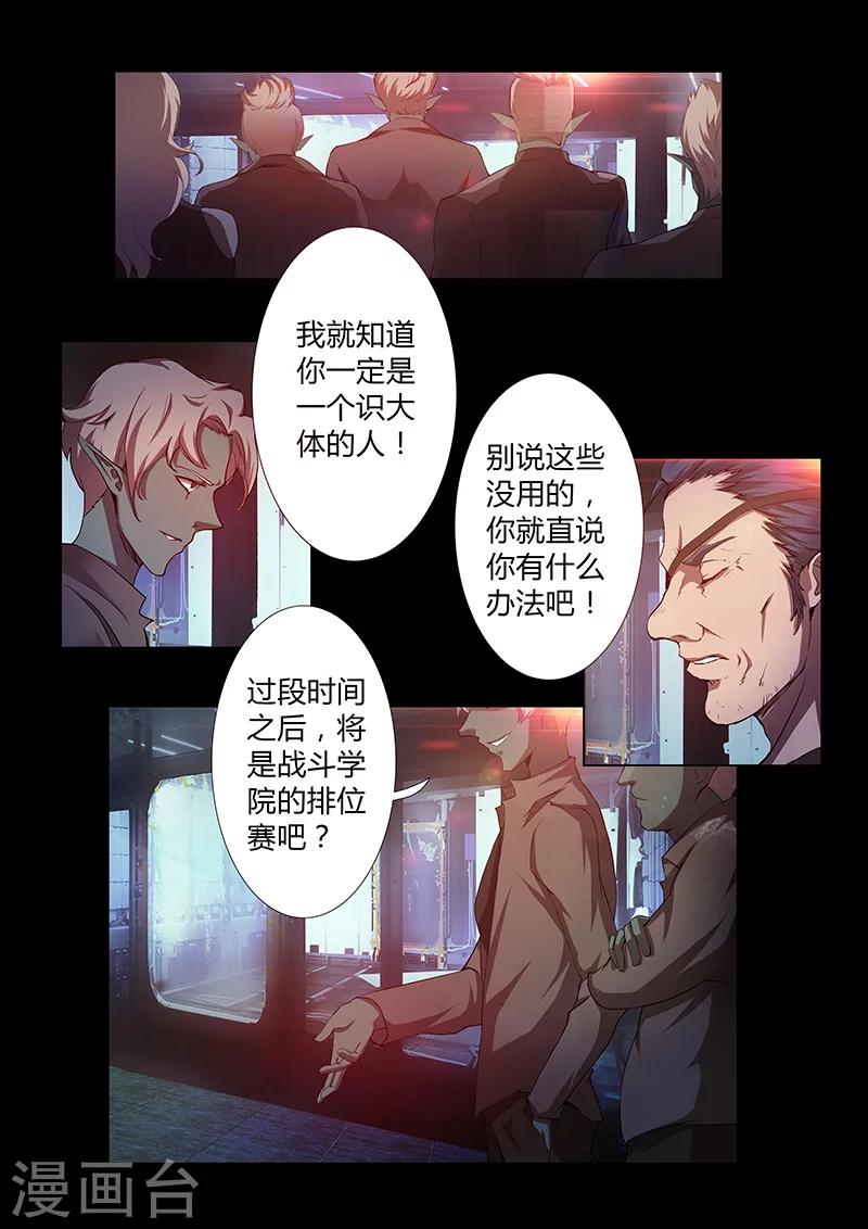 🍚星元孤儿 第66话 新规则 第2页