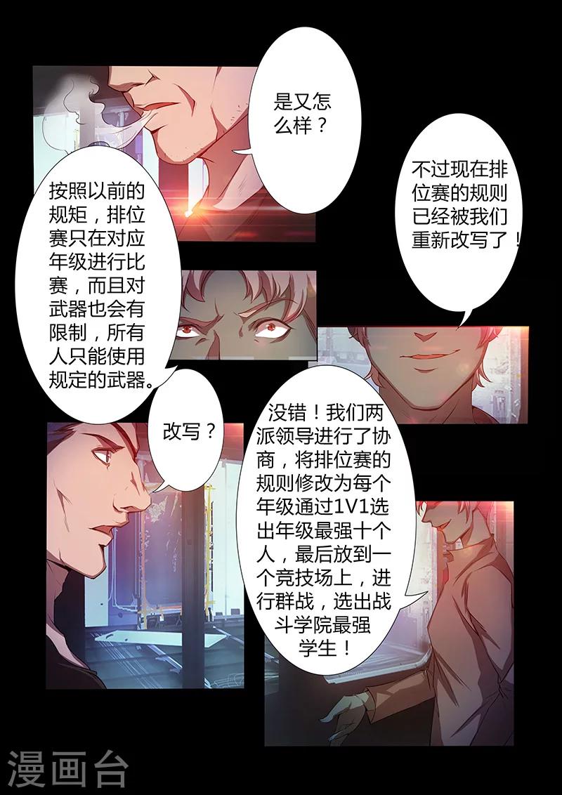 🍚星元孤儿 第66话 新规则 第3页