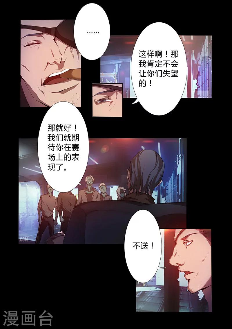 🍚星元孤儿 第66话 新规则 第5页