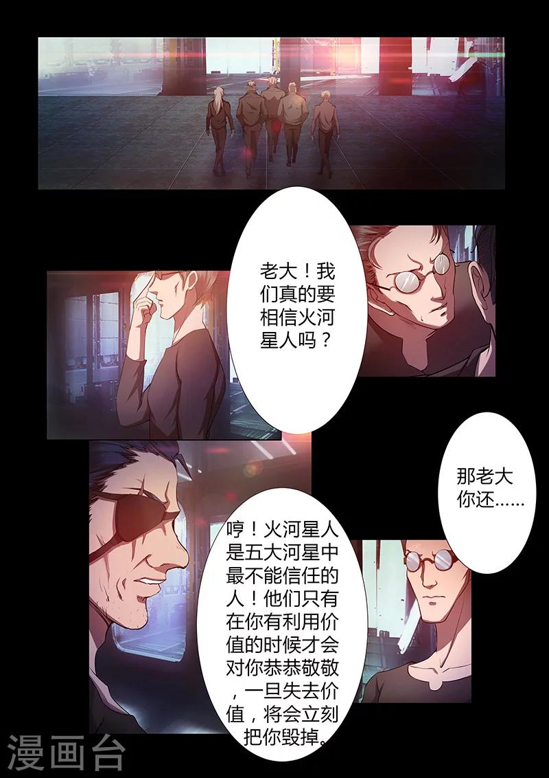 🍚星元孤儿 第66话 新规则 第6页