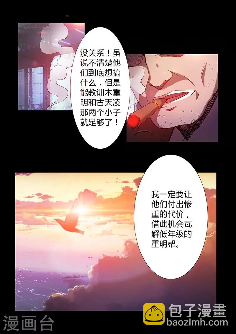 🍚星元孤儿 第66话 新规则 第7页
