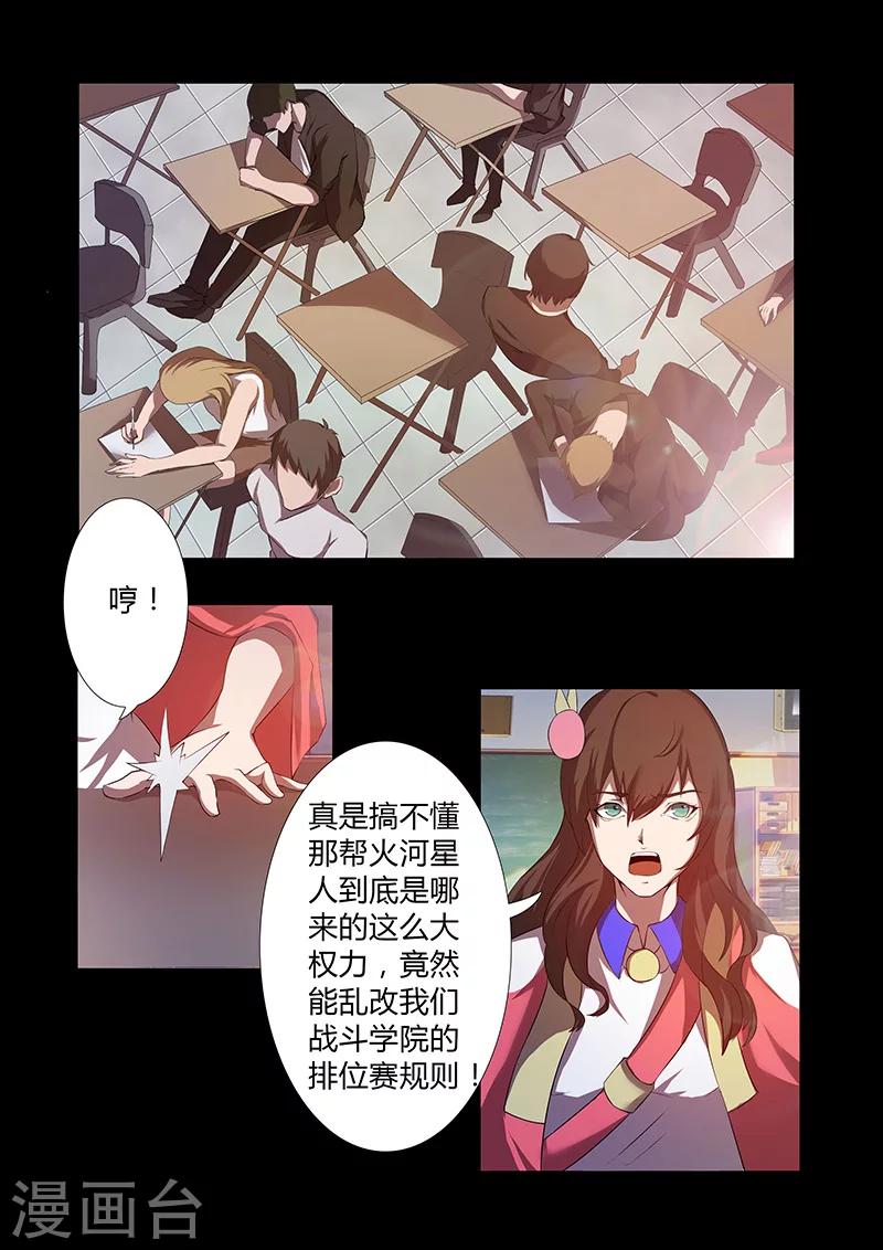 🍚星元孤儿 第66话 新规则 第8页
