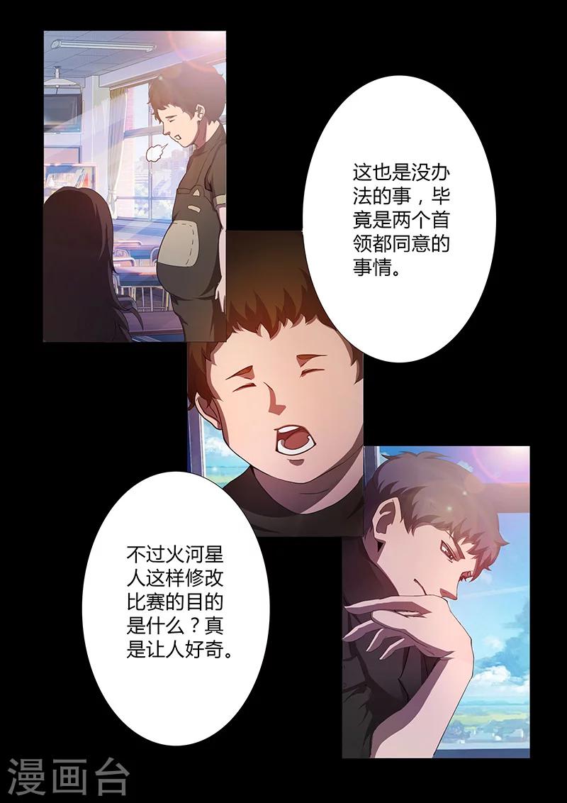🍚星元孤儿 第66话 新规则 第9页