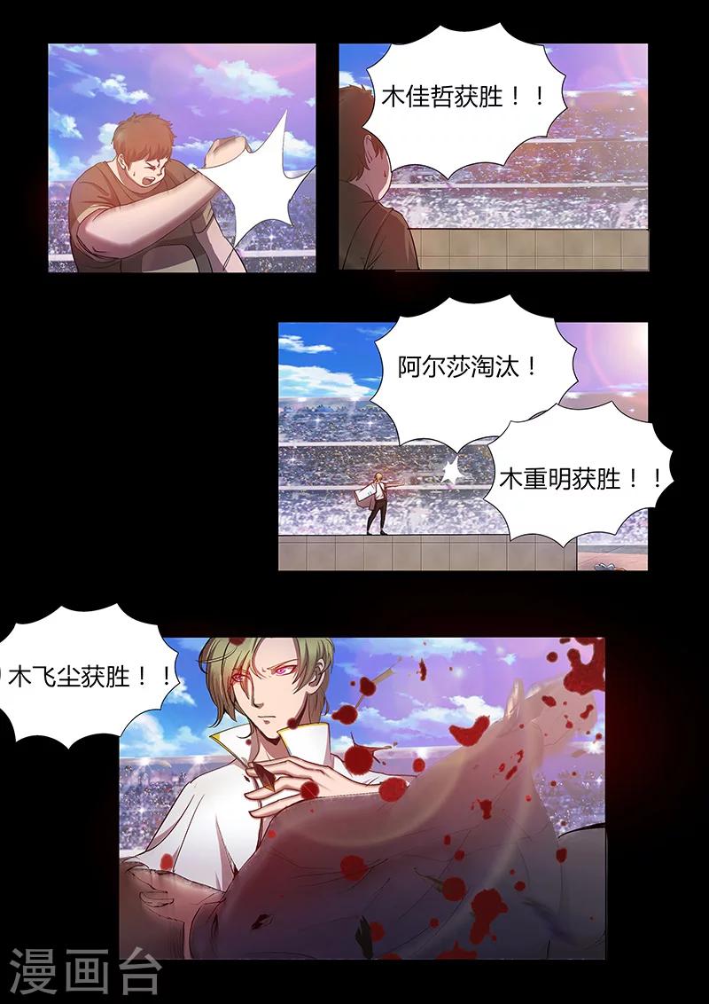 🍚星元孤儿 第68话 木灵犀的实力 第1页