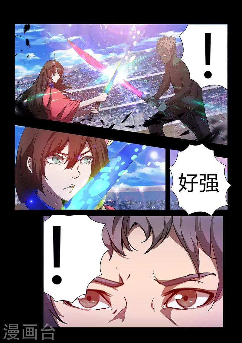 🍚星元孤儿 第68话 木灵犀的实力 第11页