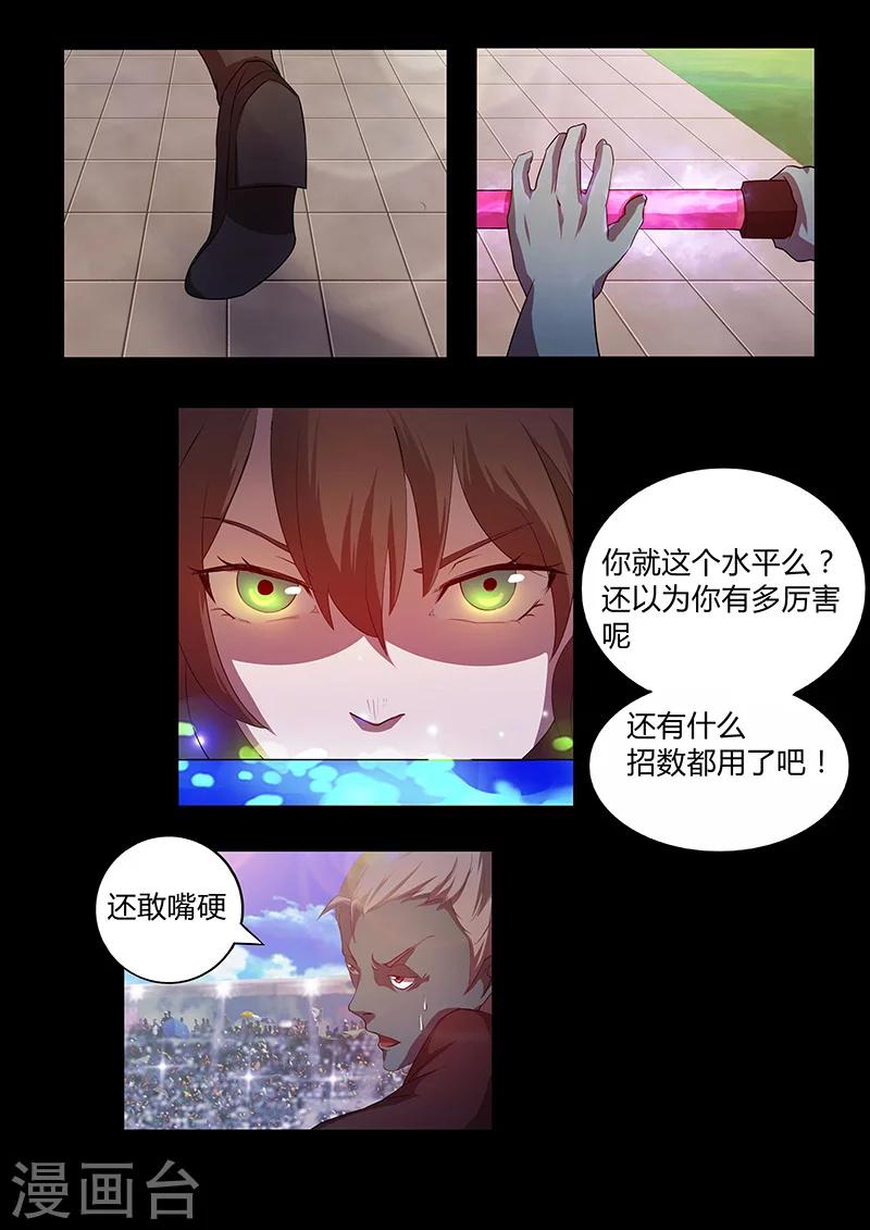 🍚星元孤儿 第68话 木灵犀的实力 第12页
