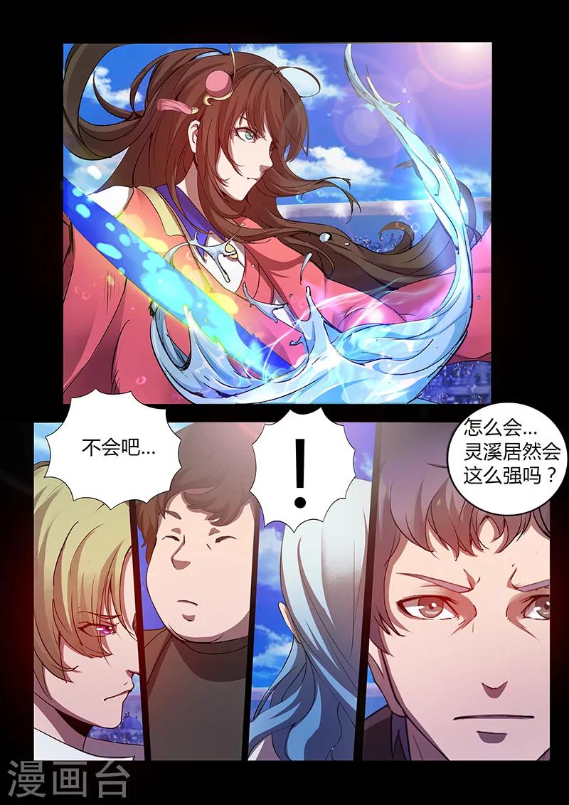 🍚星元孤儿 第68话 木灵犀的实力 第14页