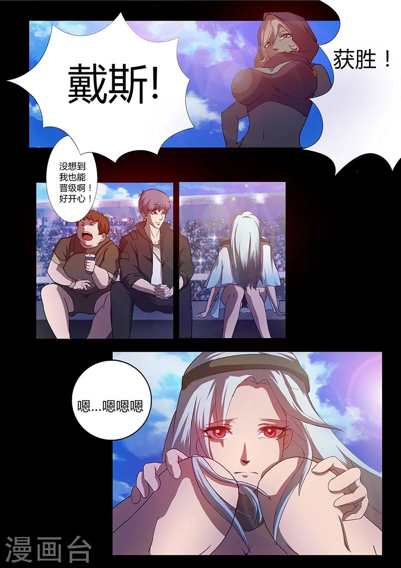 🍚星元孤儿 第68话 木灵犀的实力 第2页