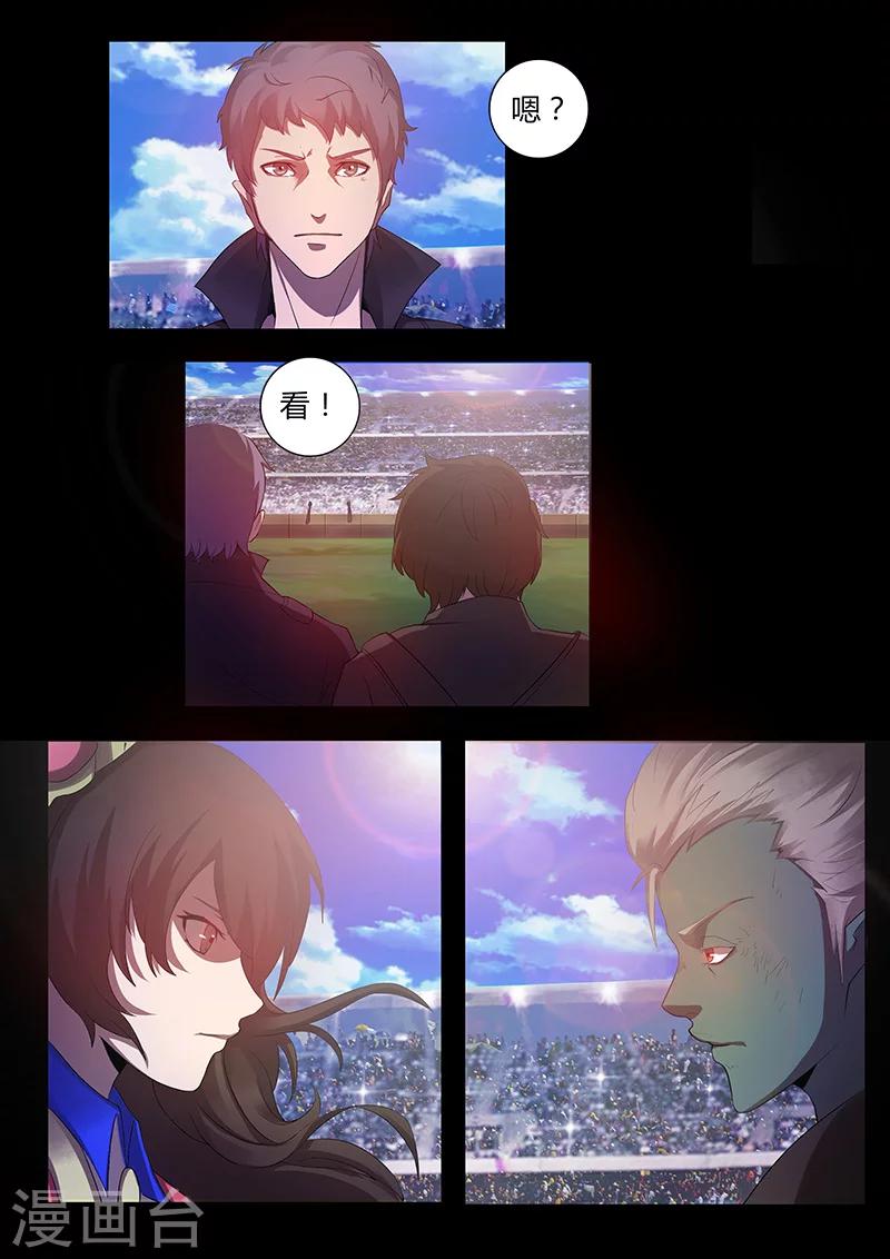 🍚星元孤儿 第68话 木灵犀的实力 第3页