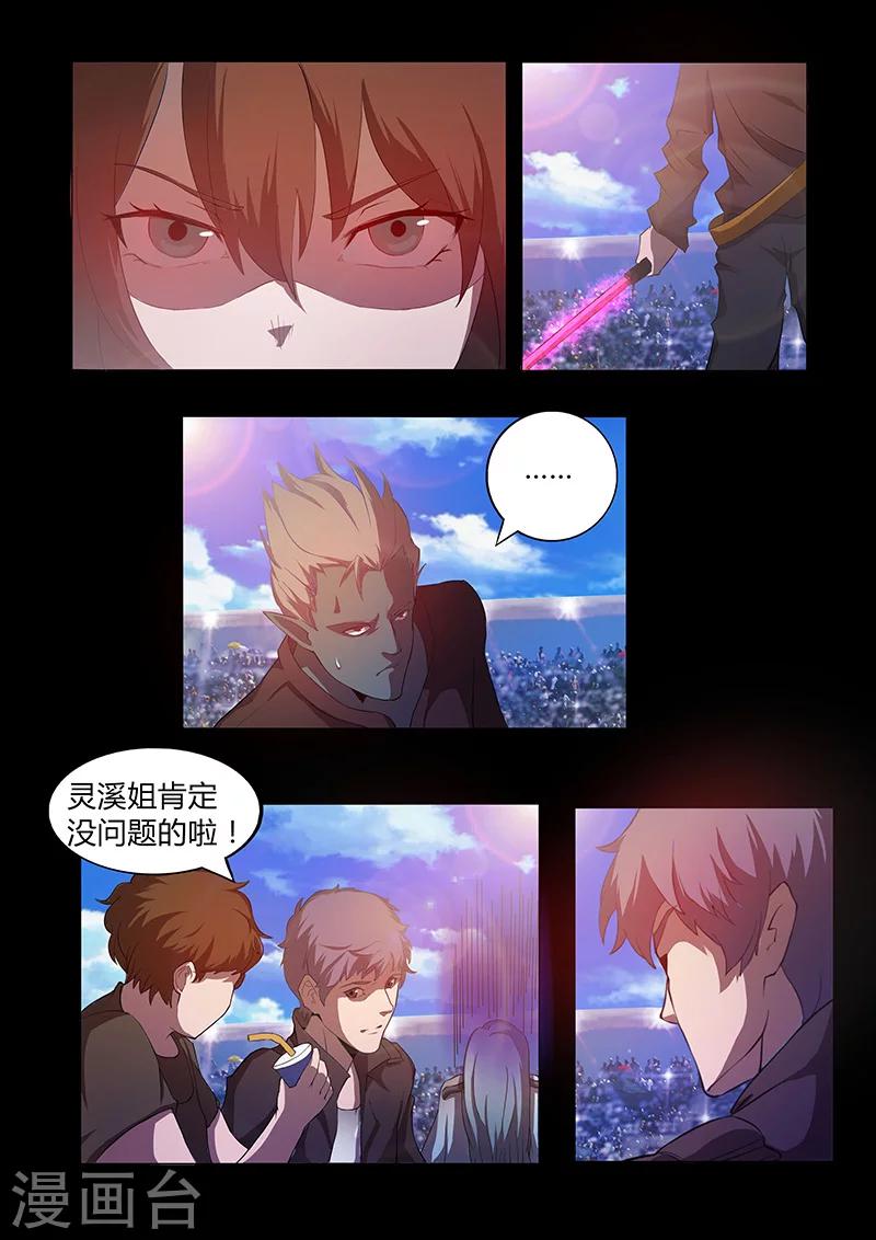 🍚星元孤儿 第68话 木灵犀的实力 第4页