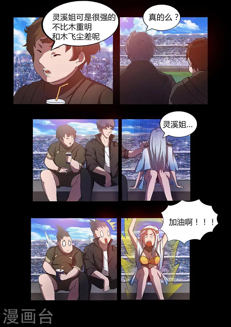 🍚星元孤儿 第68话 木灵犀的实力 第5页