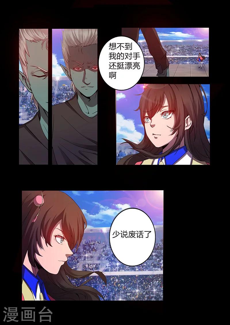 🍚星元孤儿 第68话 木灵犀的实力 第7页
